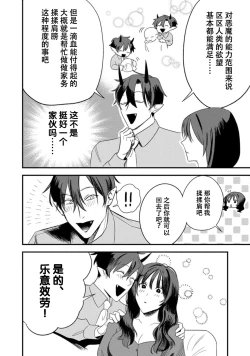 Page 14 of Amai Taika wa, Akuma de Keiyaku no Ikkan desu. | 甜美的回报，不过是与恶魔契约的一环。 1