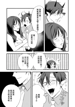 Page 25 of Amai Taika wa, Akuma de Keiyaku no Ikkan desu. | 甜美的回报，不过是与恶魔契约的一环。 1