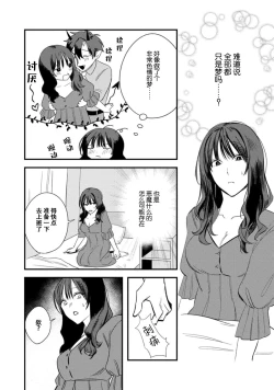 Page 28 of Amai Taika wa, Akuma de Keiyaku no Ikkan desu. | 甜美的回报，不过是与恶魔契约的一环。 1