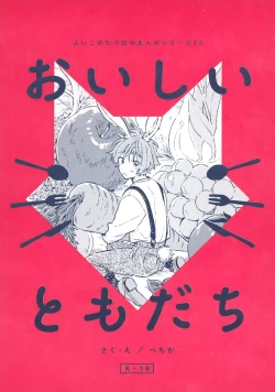 Page 1 of Oishii Tomodachi