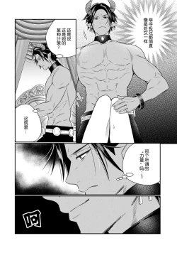 Page 14 of Tensei shita Akuyaku Reijou wa H shinai to Shinu Unmei1