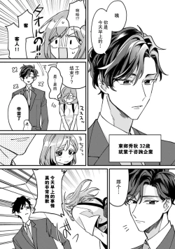 Page 10 of Don't Disturb! Hotel Maid no Cherry wa Jouren Shinshi ni Taberaremashita | 请勿打扰！酒店客房服务员被常客绅士夺走第一次 1