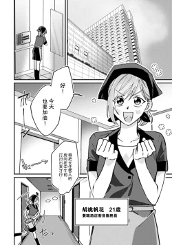 Page 4 of Don't Disturb! Hotel Maid no Cherry wa Jouren Shinshi ni Taberaremashita | 请勿打扰！酒店客房服务员被常客绅士夺走第一次 1