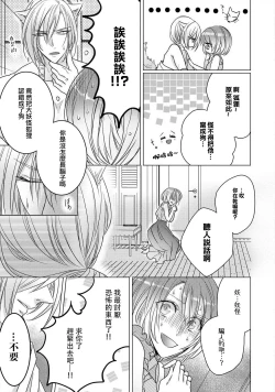 Page 16 of Dekiru made, Suru?| 做到筋疲力尽？1