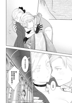 Page 14 of Konyaku Haki sareta Akuyaku Reijou, Ikemen Shisanka ni Kyuukon saremashita. | 被解除婚约的恶役千金，被帅哥资产家求婚了。 1