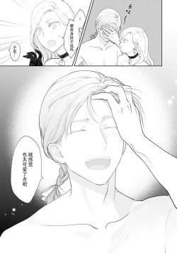 Page 29 of Konyaku Haki sareta Akuyaku Reijou, Ikemen Shisanka ni Kyuukon saremashita. | 被解除婚约的恶役千金，被帅哥资产家求婚了。 1