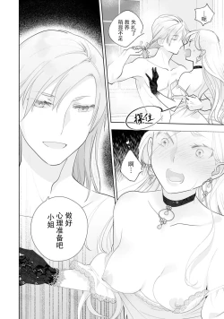 Page 30 of Konyaku Haki sareta Akuyaku Reijou, Ikemen Shisanka ni Kyuukon saremashita. | 被解除婚约的恶役千金，被帅哥资产家求婚了。 1