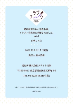 Page 36 of Konyaku Haki sareta Akuyaku Reijou, Ikemen Shisanka ni Kyuukon saremashita. | 被解除婚约的恶役千金，被帅哥资产家求婚了。 1