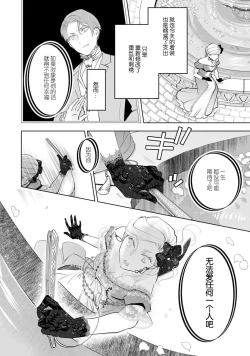 Page 6 of Konyaku Haki sareta Akuyaku Reijou, Ikemen Shisanka ni Kyuukon saremashita. | 被解除婚约的恶役千金，被帅哥资产家求婚了。 1