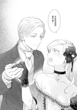 Page 8 of Konyaku Haki sareta Akuyaku Reijou, Ikemen Shisanka ni Kyuukon saremashita. | 被解除婚约的恶役千金，被帅哥资产家求婚了。 1