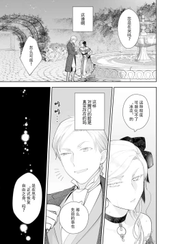 Page 9 of Konyaku Haki sareta Akuyaku Reijou, Ikemen Shisanka ni Kyuukon saremashita. | 被解除婚约的恶役千金，被帅哥资产家求婚了。 1