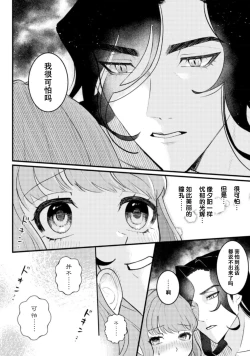 Page 14 of Mahoutsukai ni Miirarete | 被魔法使所魅惑 1