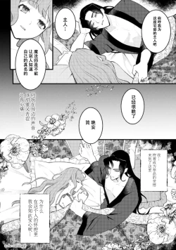 Page 26 of Mahoutsukai ni Miirarete | 被魔法使所魅惑 1