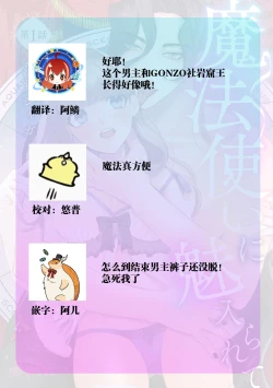 Page 28 of Mahoutsukai ni Miirarete | 被魔法使所魅惑 1