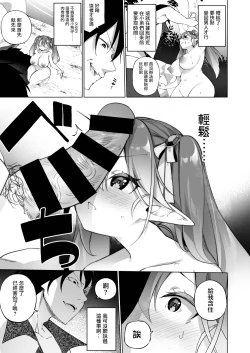 Page 24 of Mesugaki Elf ni Natta Don Elf-ka no Kusuri part 3 | 變成雌小鬼妖精的頭領 妖精化之藥 part3