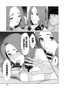 Page 29 of Hinodesou no Onna3