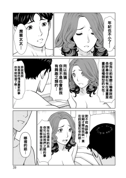 Page 39 of Hinodesou no Onna3