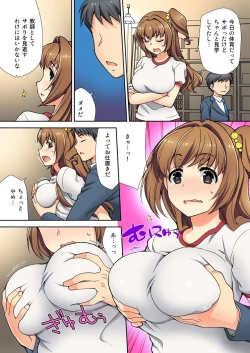 Page 54 of Namaiki Seito no Shitsuke Kata Sawaranaide… Kanjisugichau!