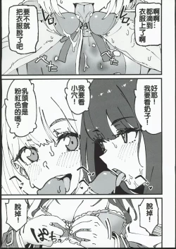 Page 12 of Lycoris Pakopako