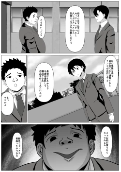 Page 51 of Dakareteru Haha o Mitakute