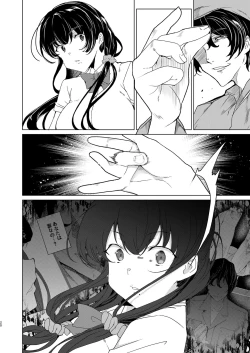 Page 19 of Saimin Youmuin case 4 Serizawa Maho no Nagai Madoromi