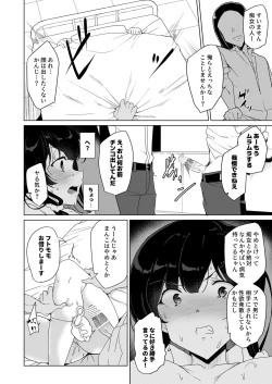 Page 211 of Saimin Youmuin case 4 Serizawa Maho no Nagai Madoromi