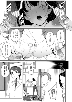 Page 214 of Saimin Youmuin case 4 Serizawa Maho no Nagai Madoromi