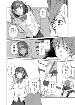 Page 267 of Saimin Youmuin case 4 Serizawa Maho no Nagai Madoromi