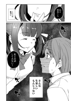 Page 269 of Saimin Youmuin case 4 Serizawa Maho no Nagai Madoromi