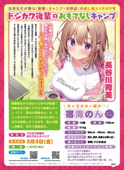 Page 8 of Dengeki Moeoh 2023-04
