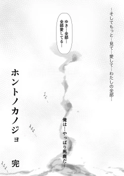 Page 84 of Honto no Kanojo 3