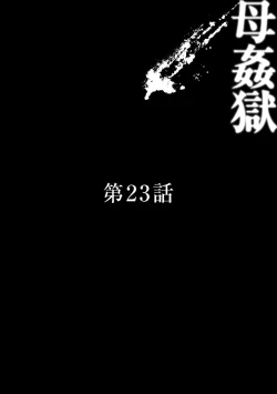 Page 122 of Haha Kangoku