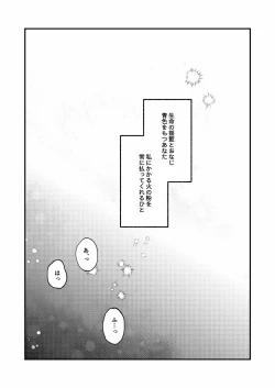 Page 17 of Mizu no Hoshi yori Ai o Komete