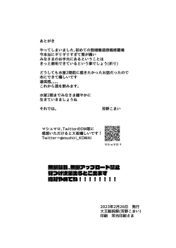 Page 29 of Mizu no Hoshi yori Ai o Komete