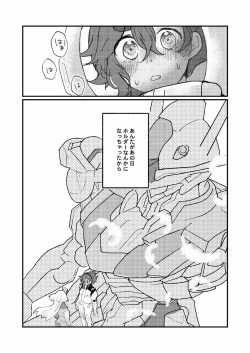 Page 9 of Mizu no Hoshi yori Ai o Komete