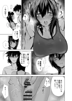 Page 15 of 圧縮 隣の席の陸上部・田畑タバサの場合