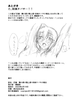 Page 26 of 圧縮 隣の席の陸上部・田畑タバサの場合