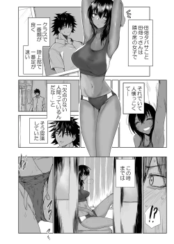 Page 4 of 圧縮 隣の席の陸上部・田畑タバサの場合