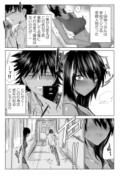Page 5 of 圧縮 隣の席の陸上部・田畑タバサの場合