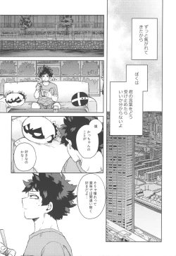 Page 17 of Kono Kuchizuke o Mitsumete