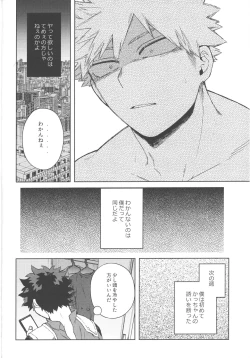 Page 33 of Kono Kuchizuke o Mitsumete