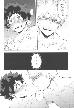 Page 51 of Kono Kuchizuke o Mitsumete