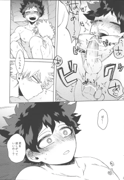 Page 18 of Izuku Wakarase Korosu