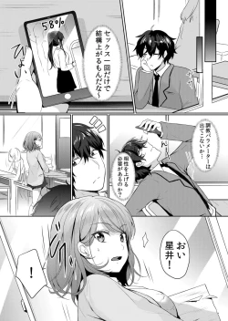 Page 76 of Nama iki zakari kara watakushi wa mada ochitenai 1