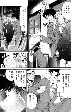 Page 108 of Virgin na Kankei R 2
