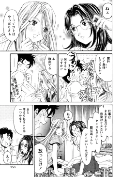 Page 156 of Virgin na Kankei R 2
