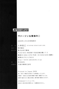 Page 197 of Virgin na Kankei R 2