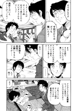 Page 24 of Virgin na Kankei R 2