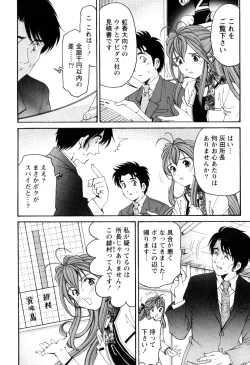 Page 51 of Virgin na Kankei R 2