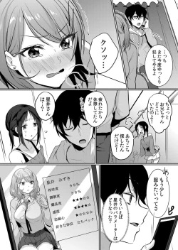Page 4 of Nama iki zakari kara watakushi wa mada ochitenai 2